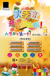 秋季班开课了海报