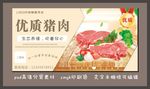 优质猪肉