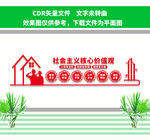 社会主义核心价值观