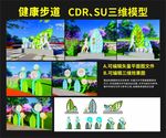 健康步道