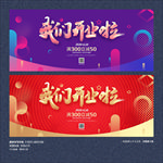 开业