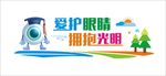 护眼文化墙
