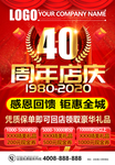 40周年店庆