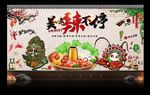 火锅文化 火锅海报 火锅背景墙