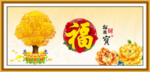 百福图 招财进宝