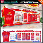 党建文化 党建文化墙