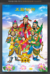 五路财神