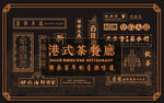 港式茶餐厅创意霓虹灯图片