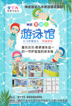 游泳馆海报