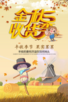 金秋秋季秋天金秋收获季