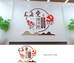 党建书吧