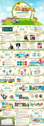 小学幼儿园暑期亲子夏令营PPT