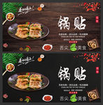 锅贴