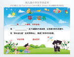 幼儿园毕业证书