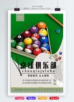 台球