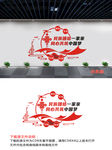 民族团结一家亲党建文化墙