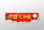 盛大开业