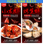 小龙虾烤生蚝
