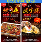 烤鱼生蚝