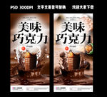 巧克力