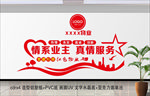 红色物业
