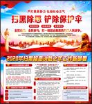 扫黑除恶 扫黑除恶展板