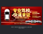 驾校招生 学驾照