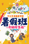 少儿艺术 暑假招生