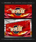 谢师宴