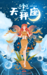 天秤座 肖
