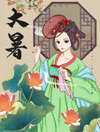 古风大暑 大暑节气