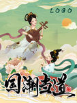 国潮当道