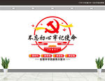 党建文化墙
