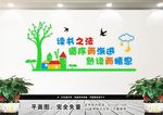 读书文化墙