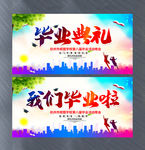 校园毕业典礼活动展板模板设计