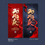 20周年庆