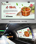 美味木桶饭海报展板展架挂画单页