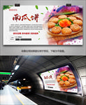 风味南瓜饼海报灯箱展板展架挂画