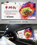 风味牛腩粉海报灯箱展架挂画单页