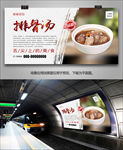 美味排骨汤海报灯箱展板挂画单页