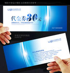 企业代金券 蓝色代金券