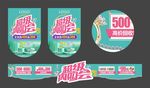 珠宝金店内购会吊旗拱门