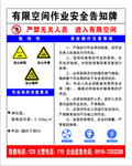 有限空间作业安全告知牌