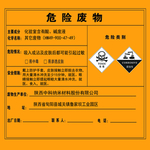 危险废物公示告知牌