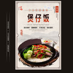 煲仔饭