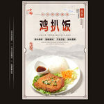 鸡扒饭