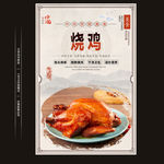 烧鸡
