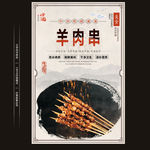 羊肉串