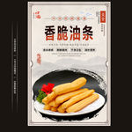 油条