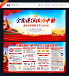法治建设